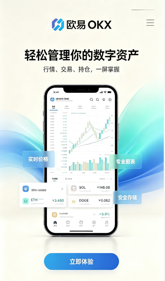 欧交易所APP官方网站操作界面